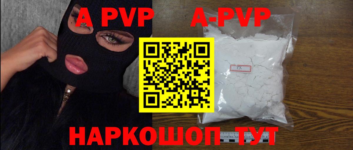 Альфа ПВП Crystall  А ПВП кристаллы  Тимашёвск  Вход с VPN 