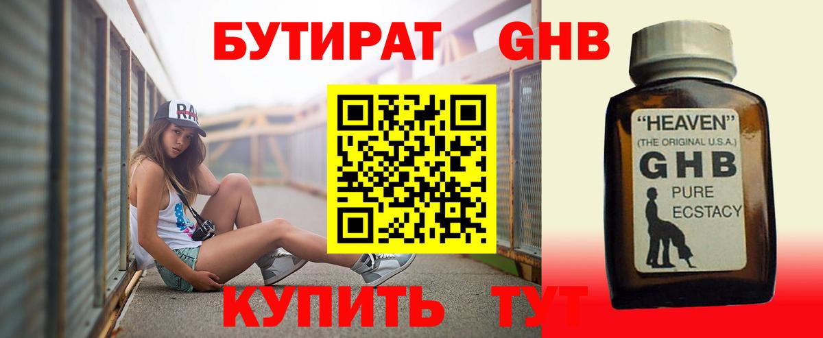Тимашёвск  БУТИРАТ бутик  БУТИРАТ  Вход с VPN 