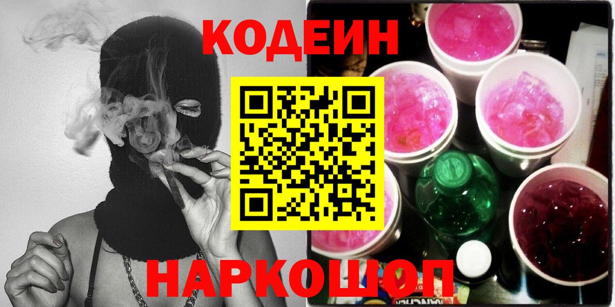 Кодеиновый сироп Lean напиток Lean (лин) Тимашёвск