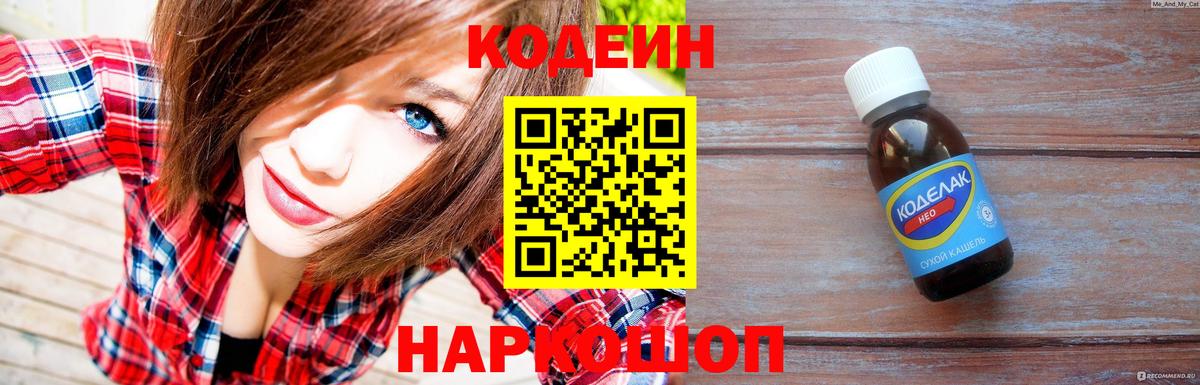 Codein Purple Drank  Кодеиновый сироп Lean Purple Drank  Тимашёвск  Вход с VPN 