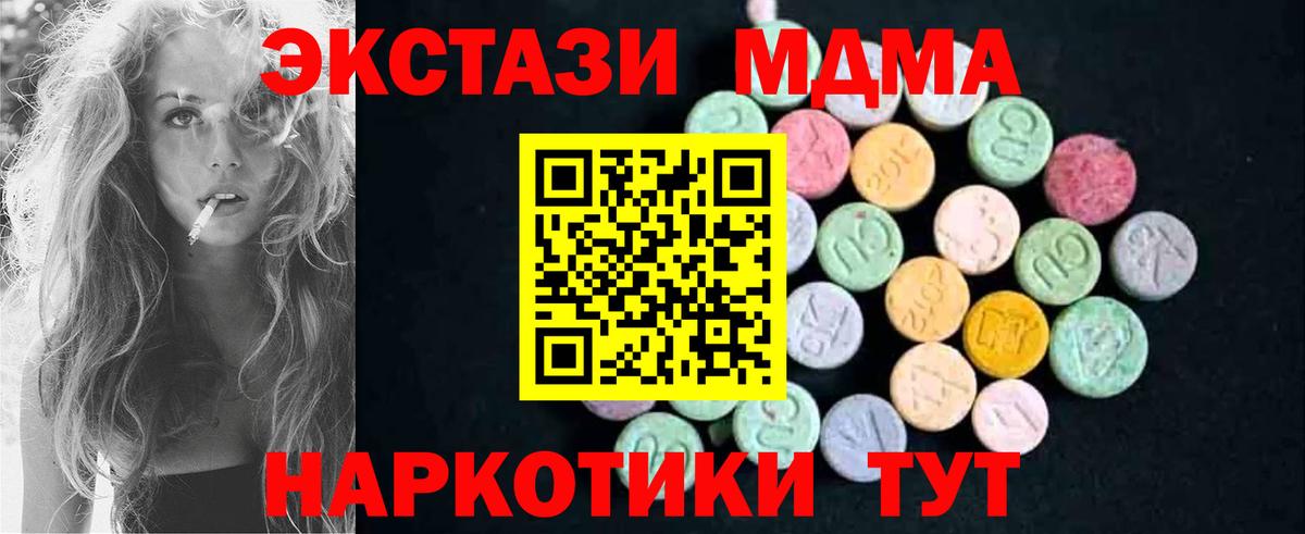 Тимашёвск  MDMA Molly  Вход с VPN  МДМА crystal 