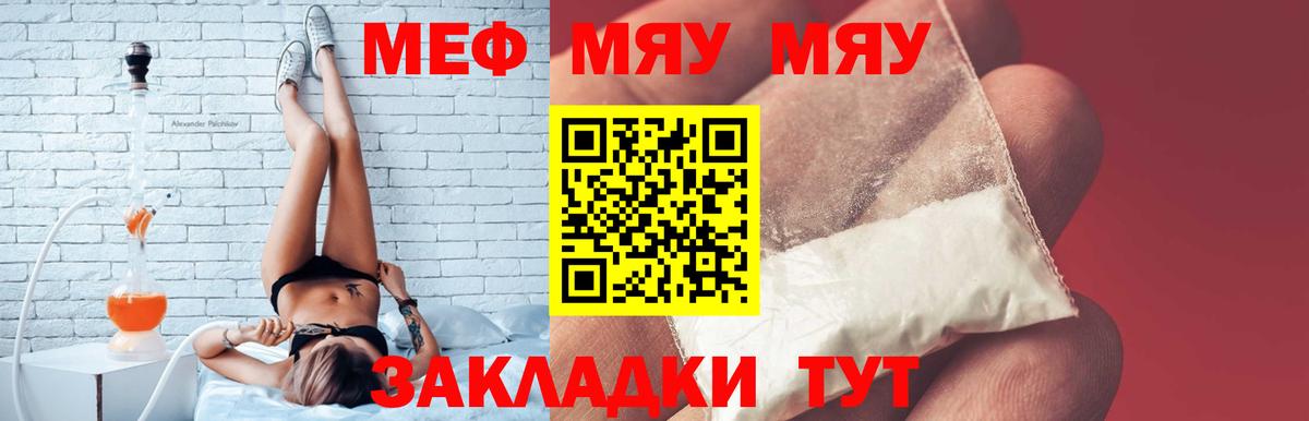 Тимашёвск  МЯУ-МЯУ VHQ  Мефедрон mephedrone  МЯУ-МЯУ  Вход с VPN 