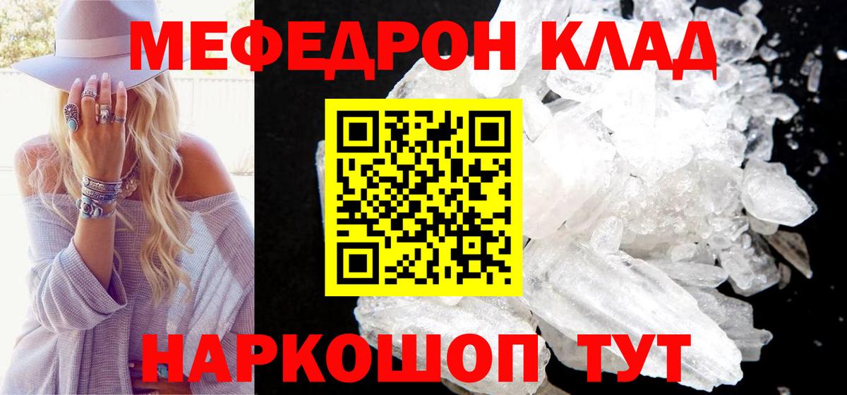 Мефедрон Тимашёвск